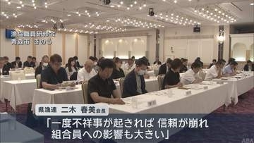 漁協での不祥事発覚を受け　漁協職員を対象にコンプラ研修会／青森県
