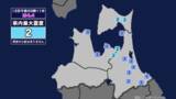 「【地震】青森県内で震度2 青森県東方沖を震源とする最大震度2の地震が発生 津波の心配なし」の画像1