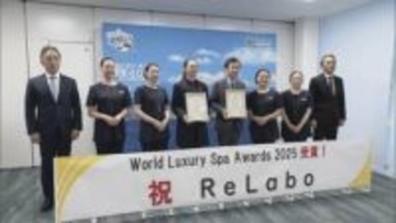 ＲｅＬａｂｏが「ワールド　ラグジュアリー　スパ　アワード」を受賞