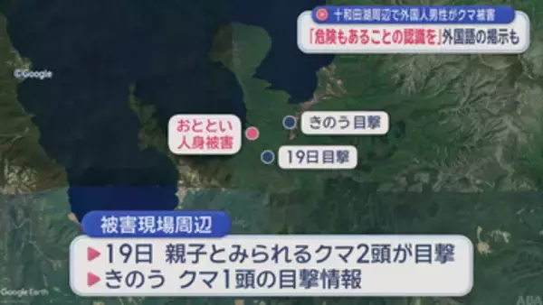 十和田湖周辺で外国人男性がクマ被害　「危険もあることの認識を」外国語の掲示も