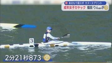 あおもり国スポ　カヌースプリント　成年女子カヤック　福田りん選手が金／青森