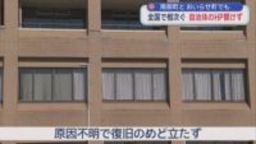 青森県南部町とおいらせ町でも　全国で相次ぐ　自治体のHP開けず