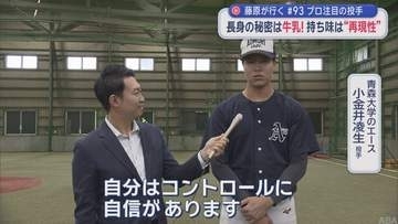プロ注目の投手　長身の秘密は〇〇！持ち味は“再現性”　【藤原が行く】#93