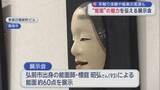 「青森で能面展 93歳職人の技」の画像1