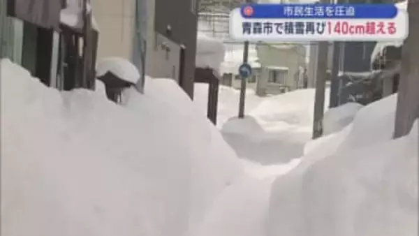 市民生活を圧迫　青森市で積雪再び140㎝超える