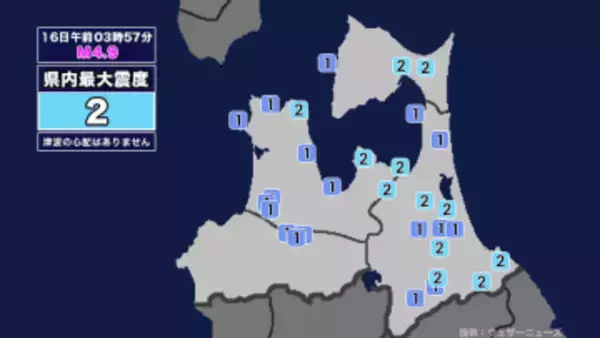 【地震】青森県内で震度2 青森県東方沖を震源とする最大震度2の地震が発生 津波の心配なし