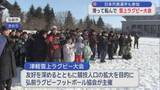 「日本代表選手も参加　滑って転んで　雪上ラグビー大会」の画像1