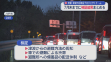 八戸市の地震・津波対応検証チーム　7月末までに結果公表へ