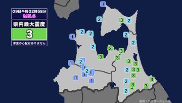 【地震】青森県内で震度3 岩手県沖を震源とする最大震度4の地震が発生 津波の心配なし