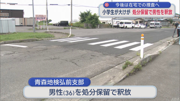 小学生重傷ひき逃げ事件　男性を処分保留で釈放