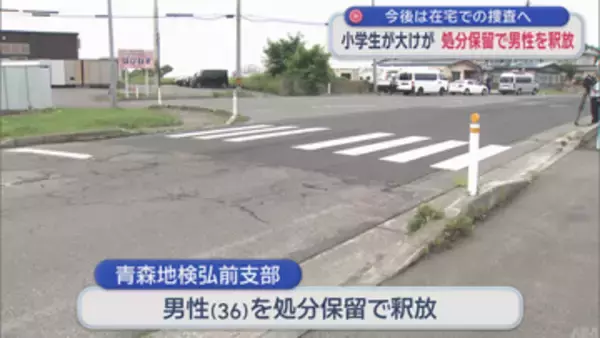 小学生重傷ひき逃げ事件　男性を処分保留で釈放
