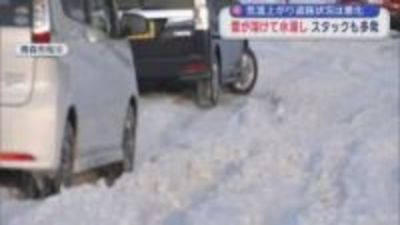 気温上がり道路状況は悪化　雪が溶けて水浸し　スタックも多発／青森市