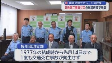死亡事故ゼロ記録達成　青森交通安全協会 青森市内4つの支部を表彰
