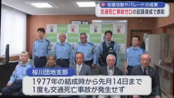 死亡事故ゼロ記録達成　青森交通安全協会 青森市内4つの支部を表彰
