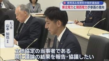 使用済み核燃料中間貯蔵施設　東北電力と関西電力が参画の意向
