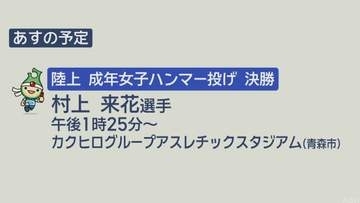 あおもり国スポ　本会期6日目（10月15日）の予定