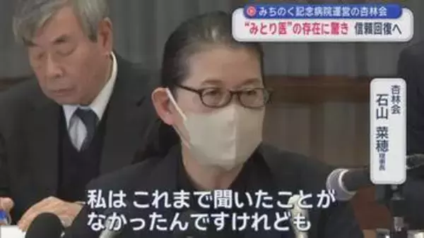 みちのく記念病院運営の杏林会　“みとり医”の存在に驚き　信頼回復へ／青森県