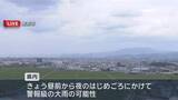 「今後は警報級の大雨に注意警戒を　各地で気温上がる　真夏日に／青森県」の画像1
