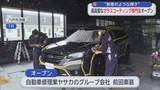 「高品質な車のガラスコーティング専門店　八戸市にオープン」の画像1