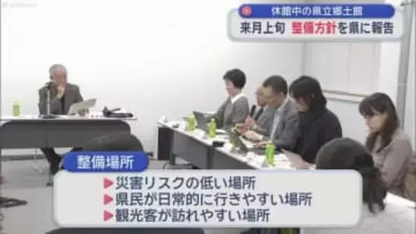 休館中の県立郷土館　来月上旬　整備方針を県に報告