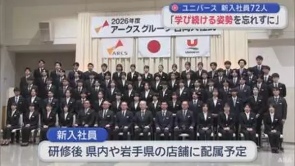 スーパーの新入社員72人　「学び続ける姿勢を忘れずに」