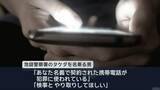 「現金1200万円余りをだまし取られる　青森県内在住の70代男性」の画像1