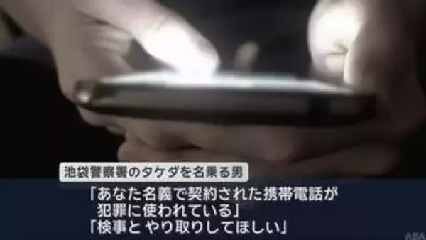 現金1200万円余りをだまし取られる　青森県内在住の70代男性
