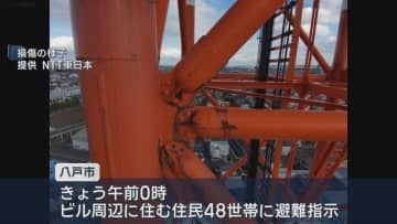 ハ戸市 NTT鉄塔の一部損傷　住民48世帯に避難指示