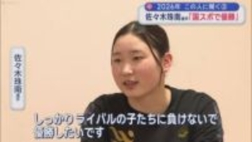 【新年企画】２０２６年この人に聞く②　女子高生スイマー　八工大一１年　佐々木選手