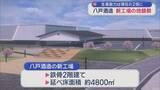 「八戸市の老舗酒蔵 新工場の地鎮祭　生産能力は現在の2倍に」の画像1