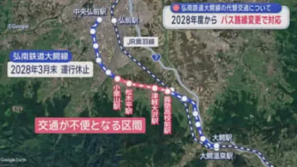 弘南鉄道大鰐線の代替交通　2028年度からバス路線変更で対応