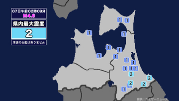 【地震】青森県内で震度2 岩手県沖を震源とする最大震度2の地震が発生 津波の心配なし