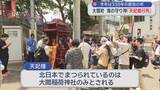 「2026年は330年の節目の年　青森県大間町　海の守り神「天妃様行列」」の画像1