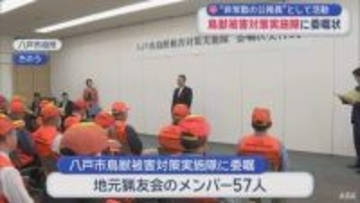 “非常勤の公務員”として活動　「鳥獣被害対策実施隊」に委嘱状