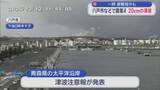 「最大震度4　また「不安と緊張」　後発地震への警戒中に…　津波も観測」の画像1