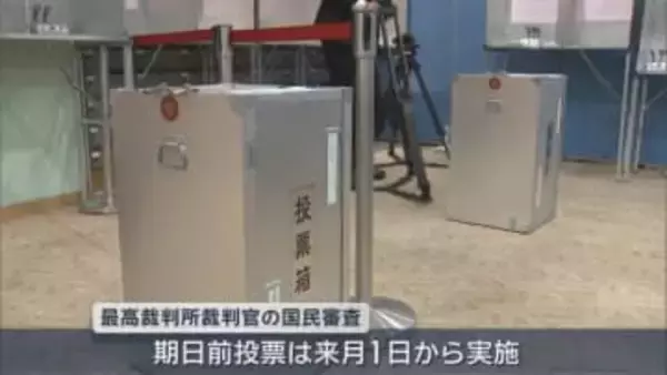 入場券が届いていなくても投票可能　衆院選の期日前投票始まる／青森県