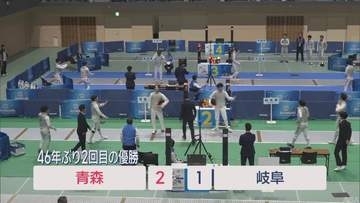 国スポ・フェンシング成年男子フルーレ 46年ぶり金　あおもり国スポ本会期第1号