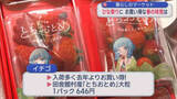 「暮らしのマーケット　ひな祭りに　お買い得な春の味覚は／青森市」の画像1