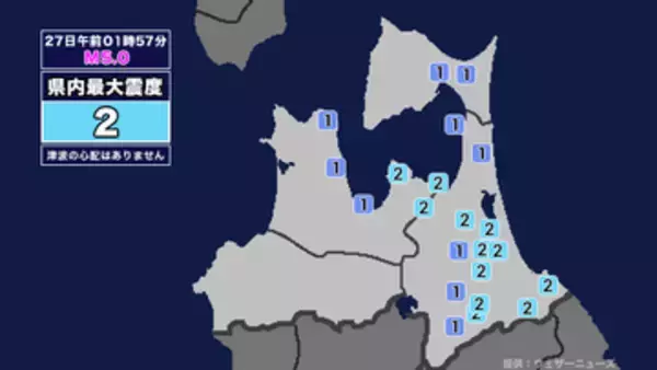 【地震】青森県内で震度2 岩手県沖を震源とする最大震度3の地震が発生 津波の心配なし