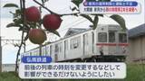 「車両の運用制限と運転士不足　大鰐線　来月から朝の時間帯2本減便へ／青森県」の画像1