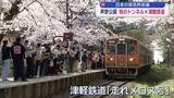 「日本さくら名所100選・青森県五所川原市「芦野公園」津軽鉄道と桜の共演」の画像1
