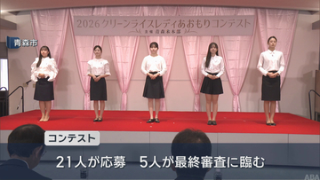 「クリーンライスレディあおもり」を選出　青森県産米をPRへ