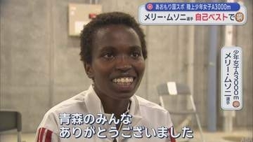 あおもり国スポ　陸上　少年女子A3000m　メリー・ムソニ選手（青森山田高校）自己ベストで銅