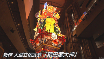 大規模改修休館を経て「立佞武多の館」通常営業再開　多くの来観客でにぎわう／五所川原市