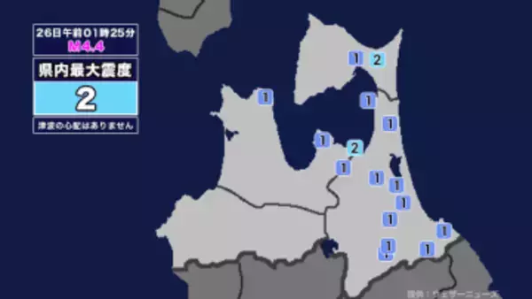 【地震】青森県内で震度2 青森県東方沖を震源とする最大震度2の地震が発生 津波の心配なし