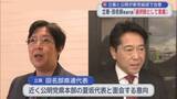「立憲と公明が新党結成で合意　立憲・田名部青森県連代表「選択肢として意義」」の画像1
