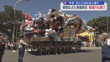 今夜　花火大会と海上運行　青森ねぶた祭最終日　昼運行も魅了