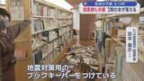 「各地の爪痕　むつ市　図書館も休館　3割の本が落ちる」の画像1