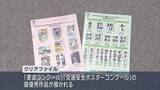 「春の全国交通安全運動は15日まで　交通事故防止ヘクリアファイル寄贈／青森」の画像1