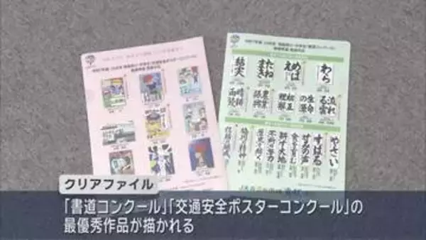 春の全国交通安全運動は15日まで　交通事故防止ヘクリアファイル寄贈／青森